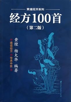 One Hundred Classical Prescriptions (Chinese Edition)