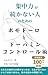 集中力が続かない人のための ポモドーロとドーパミンコントロール術: 脳の仕組みを味方につける 科学的根拠のある時間管理と集中の技術 化学的根拠シリーズ