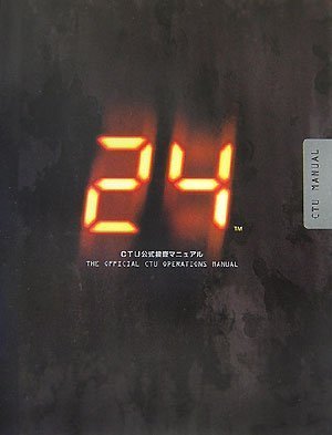 楽天 無料電子書籍 「24」CTU公式捜査マニュアル バイ