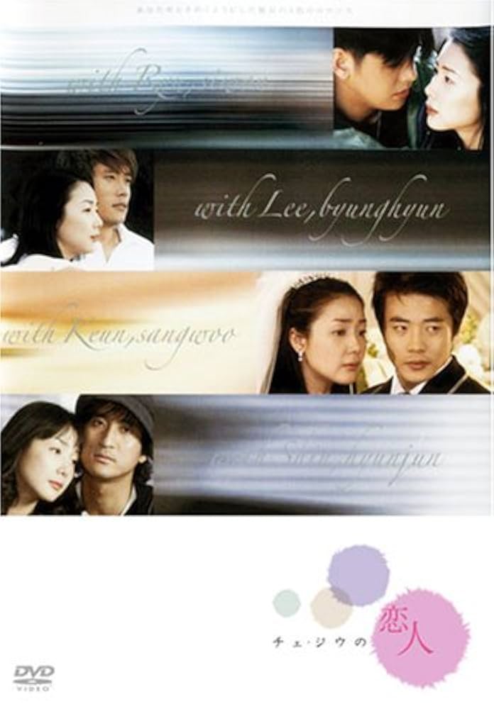 (未使用･未開封品)チェ・ジウの恋人 DVD-Box Amazon.co.jp: チェ・ジウの恋人 DVD-Box : チェ・ジウ, イ