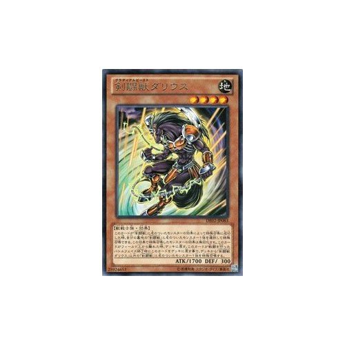 Amazon.co.jp: 【 遊戯王 】 [ 剣闘獣ダリウス ]《 デュエリスト