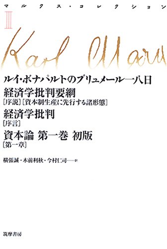 「マルクス・コレクション」全巻セット マルクス・コレクション」全巻セット 【公式通販】