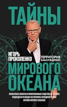 Hardcover Tayny mirovogo okeana [Russian] Book