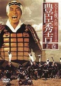 Amazon.co.jp 天下を獲った男 豊臣秀吉 [レンタル落ち] (全2巻) [マーケットプレイス DVDセット商品](中古品) おもちゃ