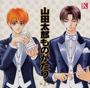 Amazon カドカワ サウンドシネマ シリーズ 山田太郎ものがたり 第1章 ドラマcd 千葉進歩 Takui Takui 関智一 緑川光 井上喜久子 かかずゆみ 折笠富美子 清川元夢 中島卓偉 野山昭雄 アニメ ミュージック