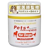 【獣医師監修】ペッツプラス プレミアムアイX5 主成分5倍 犬用 サプリメント 100g 目の健康 国産 プロポリス ブルーベリー ルテイン アントシアニン
