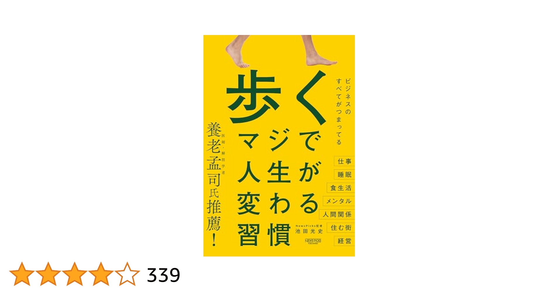 VY XL 歩く マジで人生 HX QM Amazon.co.jp: 歩く マジで人生が変わる習慣 電子書籍: 池田光史