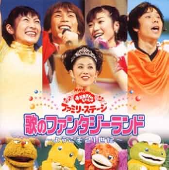 NHKおかあさんといっしょ ファミリーコンサート 歌のファンタジーランド p706p5g Amazon.co.jp: NHKおかあさんといっしょ ファミリーコンサート