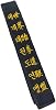 Custom Embroidered Black Belt for Taekwondo Karate Hapkido Martial ArtsCoach Belt Karate JudoCustom Black Belt Name