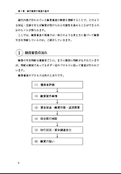 銀行が見ているポイントから考える　顧問先に喜ばれる銀行融資支援　PDFテキスト付 三菱UFJ銀行の店頭における本人確認の厳格化と業務効率化を支援