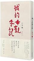 わが母の記 9868925533 Book Cover