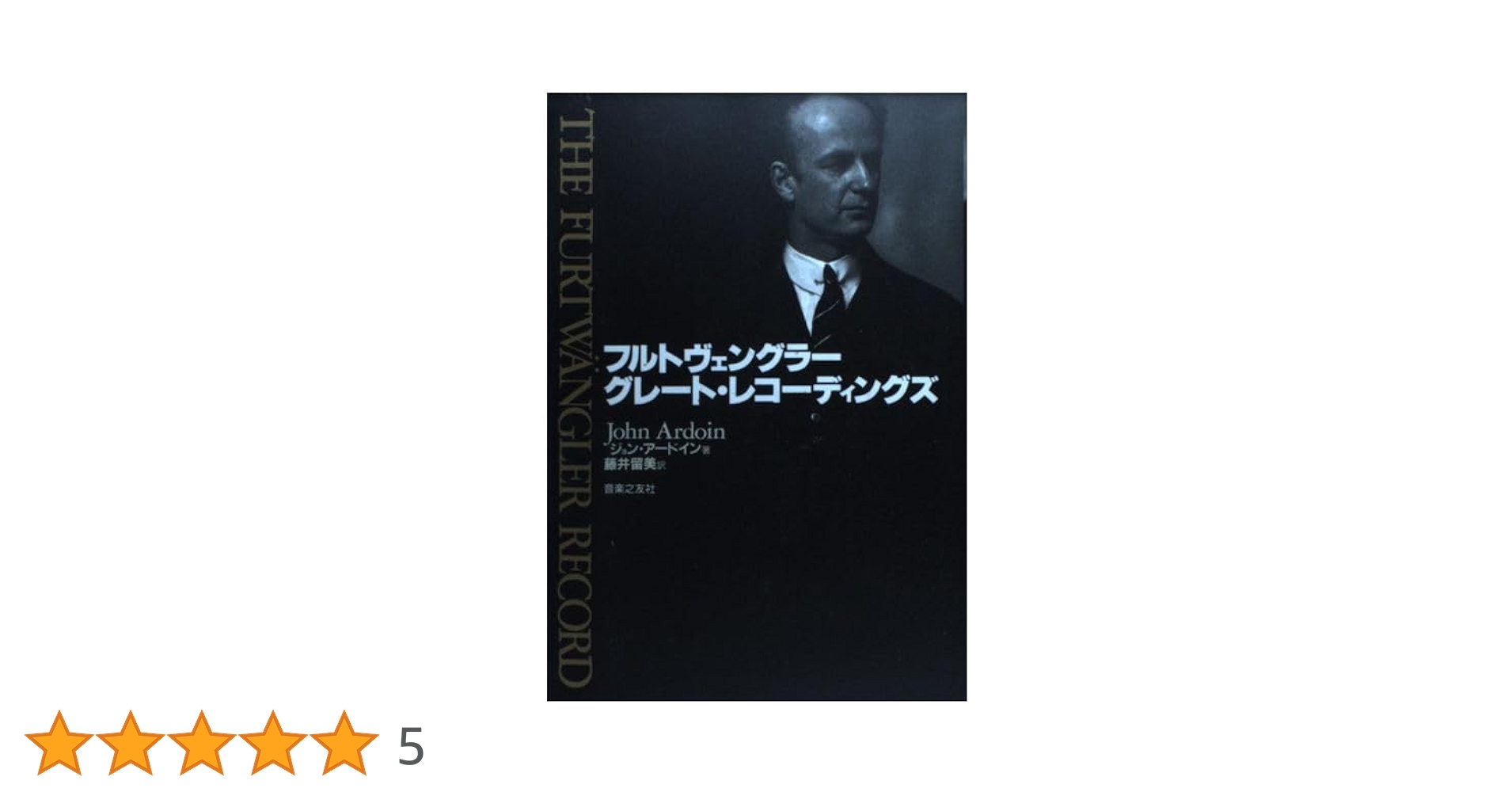 フルトヴェングラー 書籍　海外 フルトヴェングラー 書籍 海外 Amazon | ルガーノのフルトヴェン