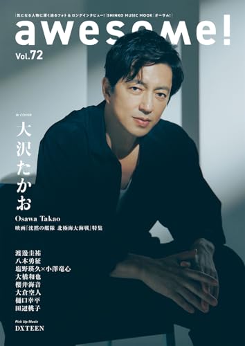 awesome!(オーサム) Vol.72 (SHINKO MUSIC MOOK)のサムネイル