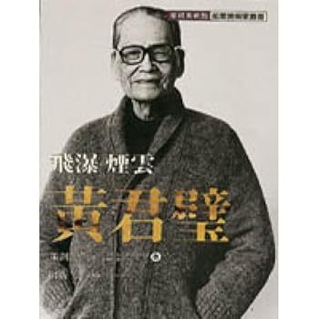 Fei pu, yan yun, Huang Junbi (Jia ting mei shu guan qian bei mei shu jia cong shu)