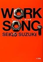 Amazon.co.jp: 鈴木 清剛: 本