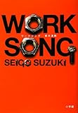 ワークソング