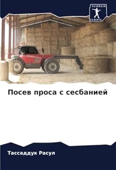 Paperback Посев проса с сесбанией [Russian] Book