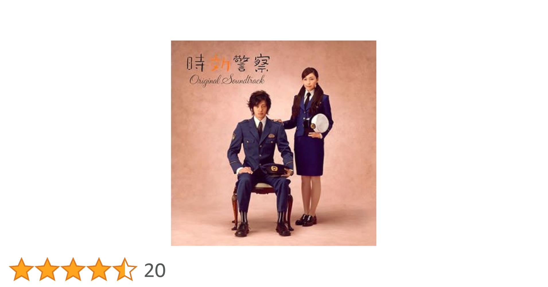 Amazon.co.jp: 時効警察 オリジナル・サウンドトラック
