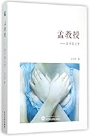 孟教授:象牙塔之梦 7307165120 Book Cover