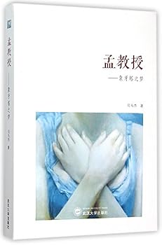 Paperback Professor Meng: Dream of the Ivory Tower (Chinese Edition) [Chinese] Book