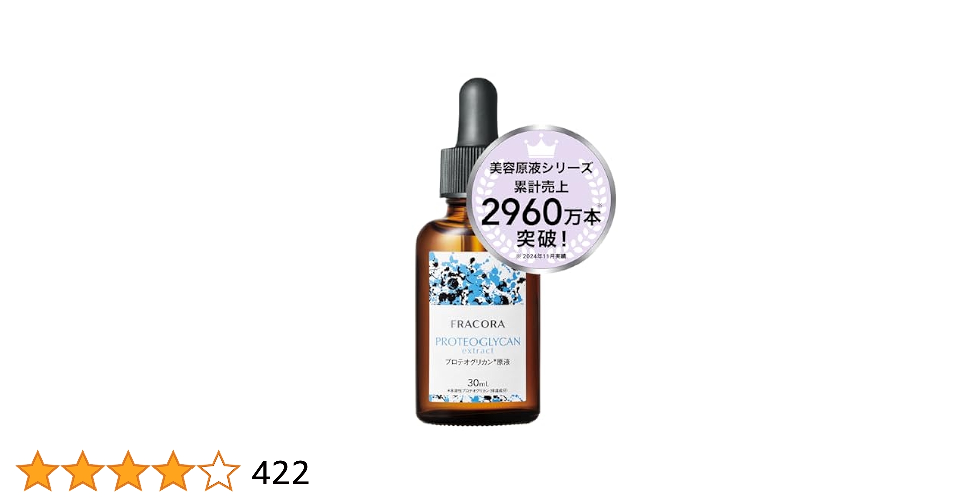 【新商品】フラコラ プロテオグリカンエッセンス 30ml 新商品】フラコラ プロテオグリカンエッセンス 30ml