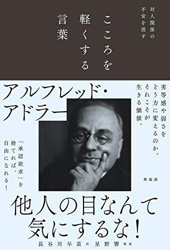 こころを軽くする言葉―対人関係の不安を消す こころを軽くする言葉―対人関係の不安を消す