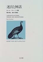 Amazon.co.jp: カール・ケレーニイ: 本