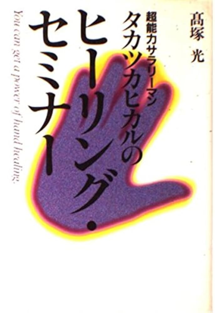 mist2020 高塚光の超ヒーリング講座 プレミア DVD ４枚組 mist2020 高塚光の超ヒーリング講座 プレミア DVD 4枚組 Amazon.co.jp