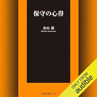 『保守の心得』のカバーアート