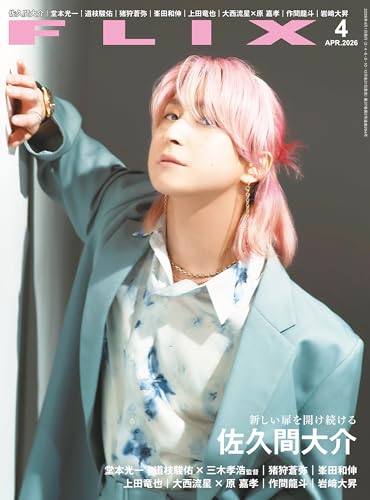 FLIX2026年4月号 [雑誌]