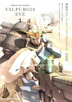機動戦士ガンダム　ヴァルプルギス　全10巻 ヴァルプルギスEVE 全4巻セット Amazon.co.jp: 機動戦士ガンダム ヴァルプルギス 10 (角川コミックス