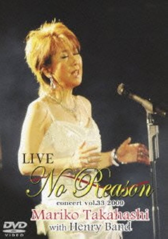 高橋真梨子　DVD Amazon.co.jp: LIVE No Reason [DVD] : 高橋真梨子: DVD