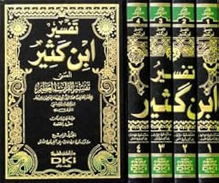 تفسير ابن كثير (تفسير القرآن العظيم) 1/4