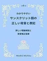 Complete Guide to Sanskrit Pronunciation and Letters: with detailed explanation in Japanese 1517031389 Book Cover