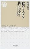 書評 食のリスクを問いなおす―BSEパニックの真実 by ソネアキラ