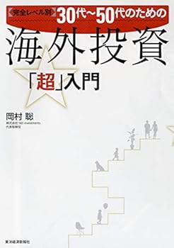 Tankobon Hardcover Kanzen reberubetsu sanjuÌ„dai gojuÌ„dai no tame no kaigai toÌ„shi choÌ„nyuÌ„mon Book