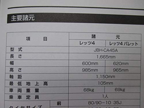 Amazon.co.jp: レッツ4 レッツ4パレット 取扱説明書 スズキ 正規 中古