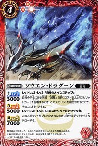 Amazon.co.jp: バトルスピリッツ ソウエン・ドラグーン / 剣刃編 剣刃
