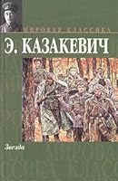Star / Zvezda 5170242204 Book Cover