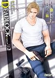 DEADLOCK（３） (Charaコミックス)