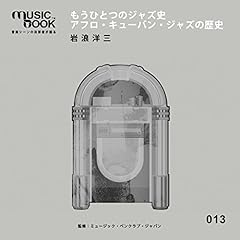 『musicbook:もうひとつのジャズ史 アフロ・キューバン・ジャズの魅力』のカバーアート