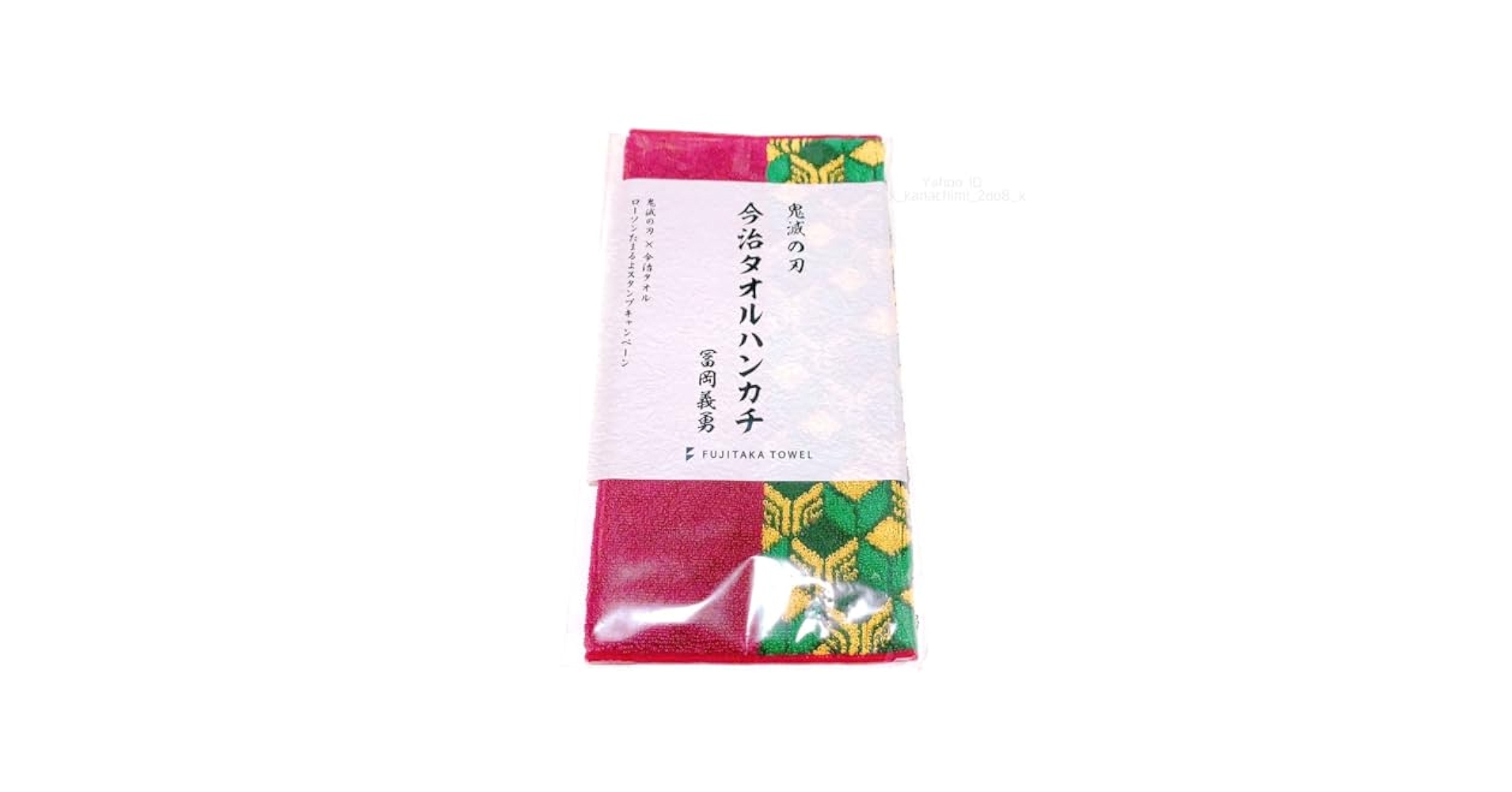 今時タオル(ローソンキャンペーン) 鬼滅の刃　フルコンプ 新品未開封】鬼滅の刃 今治タオルハンカチ4点セット ローソン