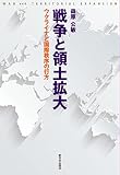 戦争と領土拡大 ウクライナと国際秩序の行方