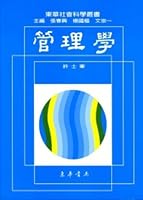管理學 (十八開)十版 9576361621 Book Cover