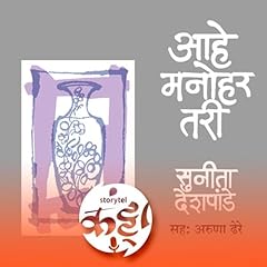 167: पुलं स्मृतिदिन विशेष : आहे मनोहर तरी... cover art