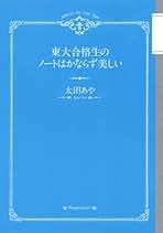 Amazon.co.jp: 東大合格: 本