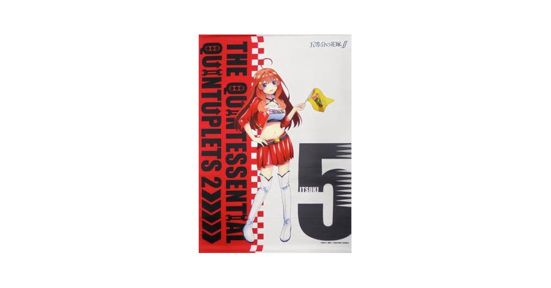 Amazon.co.jp: 五等分の花嫁 ドンキホーテコラボ 中野五月