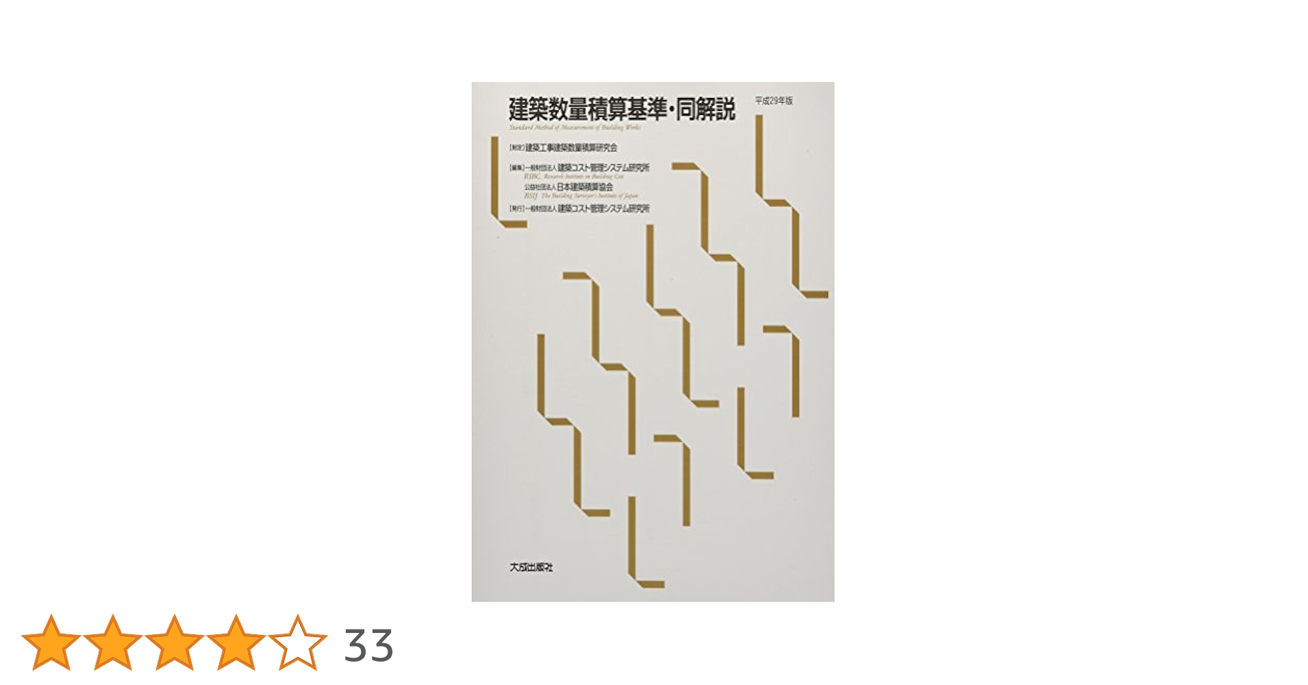2020年版 建築物の構造関係技術基準解説書 建築物の構造関係技術基準解説書 2020年版 | 政府刊行物 | 全国