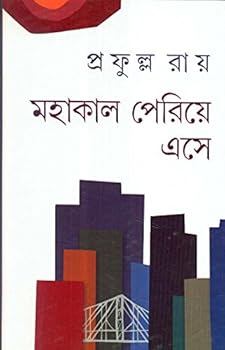 Hardcover Mahakal Periye Ese (Bengali Edition) [Bengali] Book