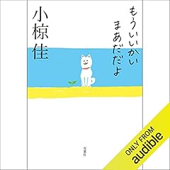 『もういいかい まあだだよ』のカバーアート
